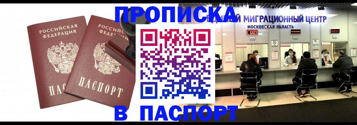 прописка паспорт в Челябинской области